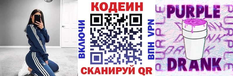 Кодеин Purple Drank  Калининск 